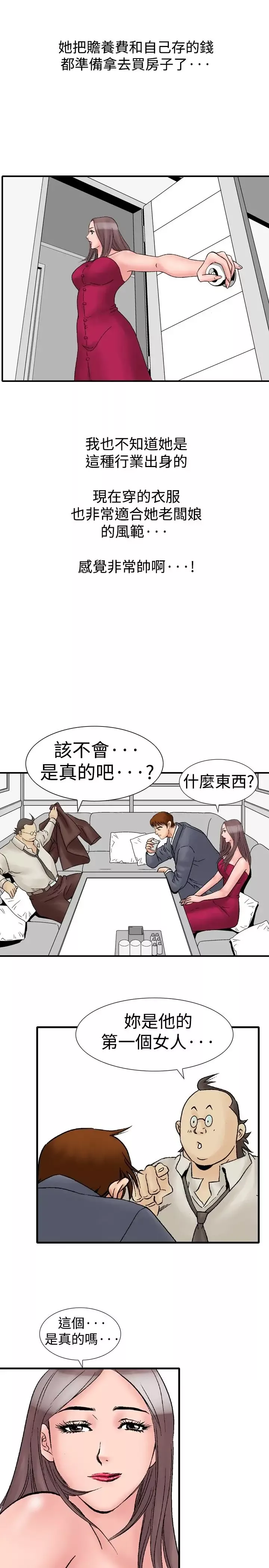 他的女人-第16话-和她的第二个故事...<1> - 图片 13