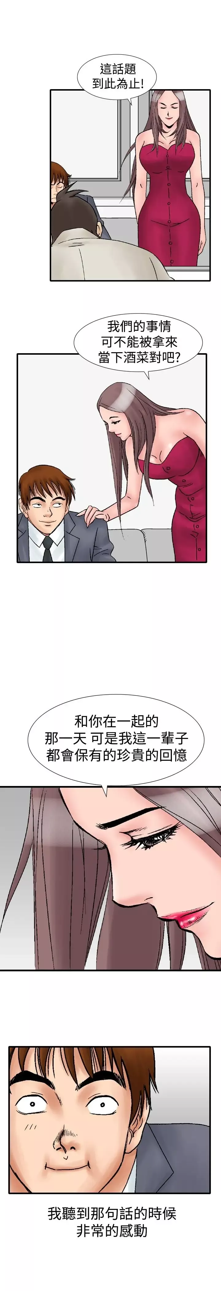 他的女人-第16话-和她的第二个故事...<1> - 图片 17