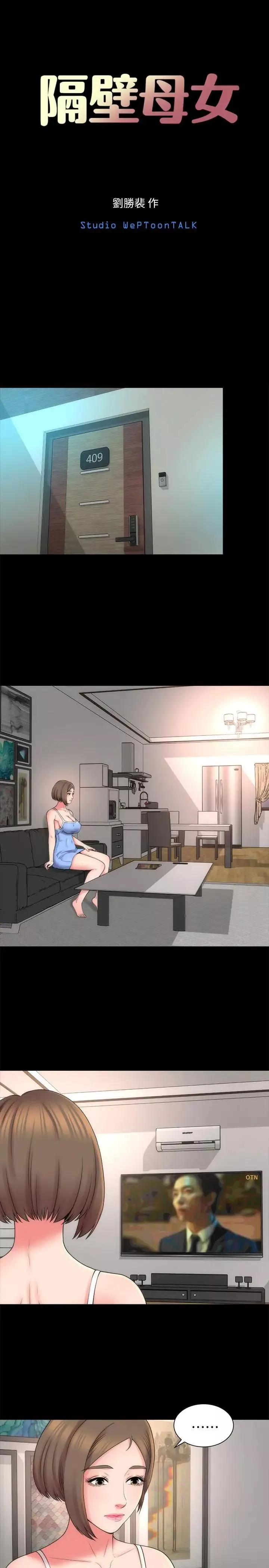 隔壁母女-第46话-泡泡浴服务 - 图片 7