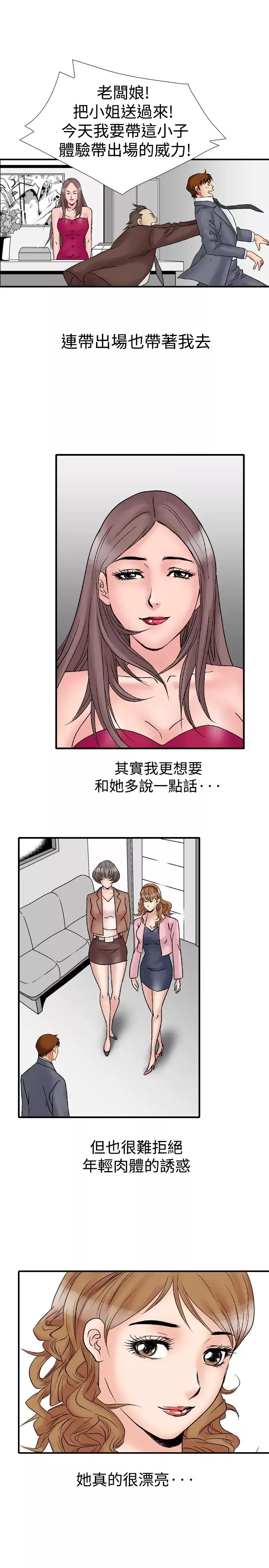 他的女人-第16话-和她的第二个故事...<1> - 图片 21