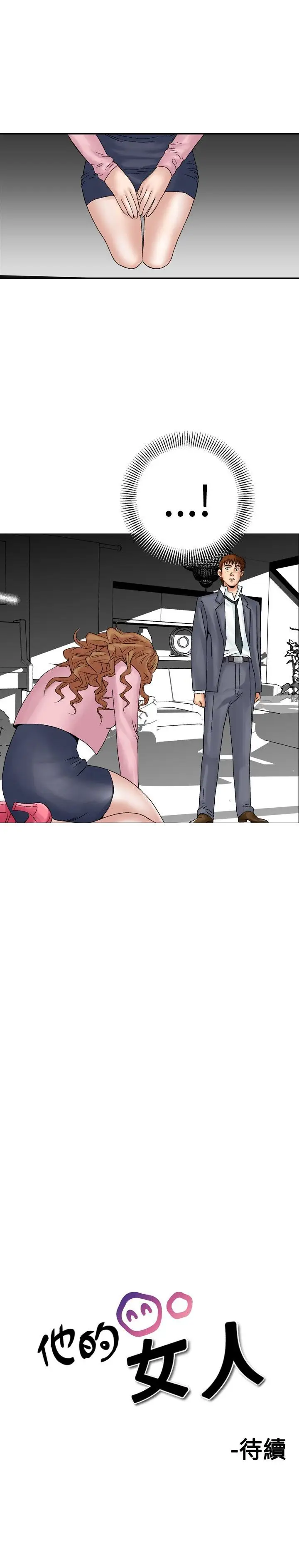 他的女人第16话-和她的第二个故事...<1>