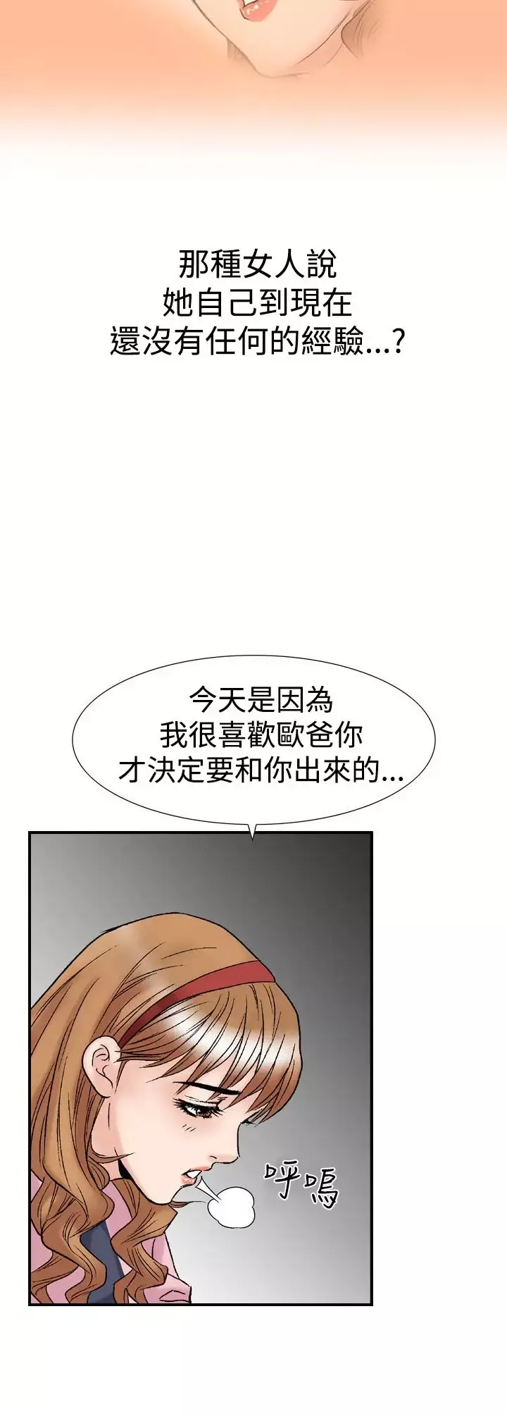他的女人-第17话-和她的第二个故事...<2> - 图片 7