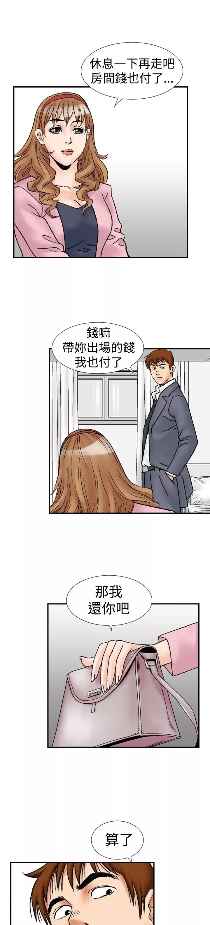 他的女人-第17话-和她的第二个故事...<2> - 图片 14
