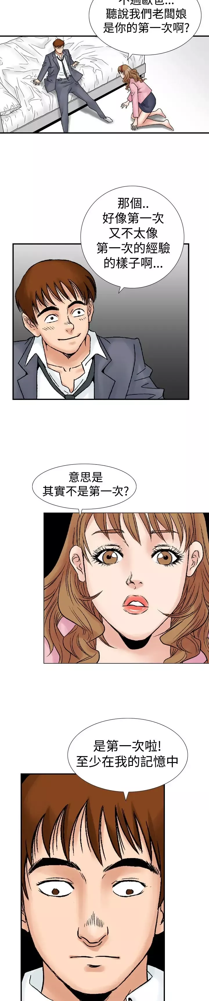 他的女人-第17话-和她的第二个故事...<2> - 图片 18