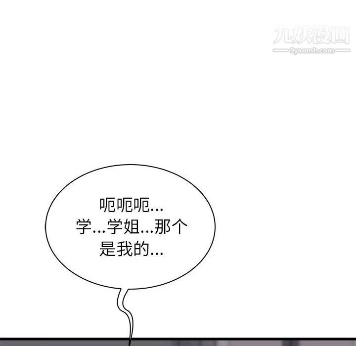 寄住姐姐家第18話