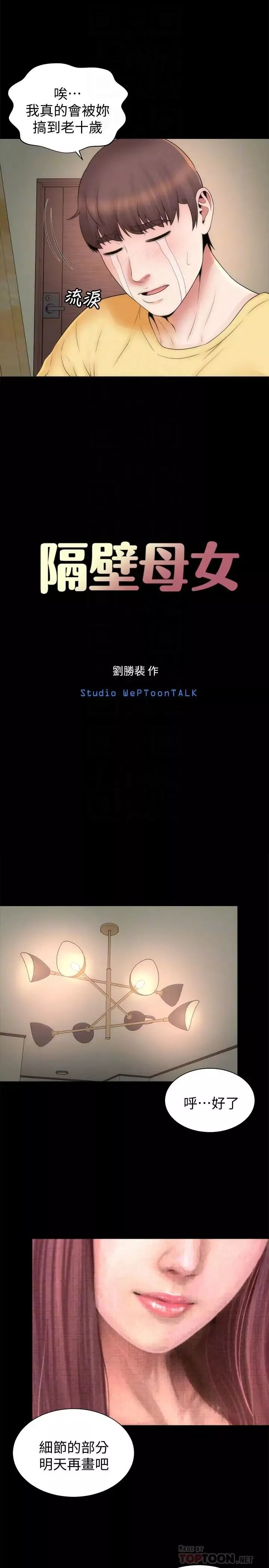 隔壁母女第47話-居然畫了我女兒的裸體