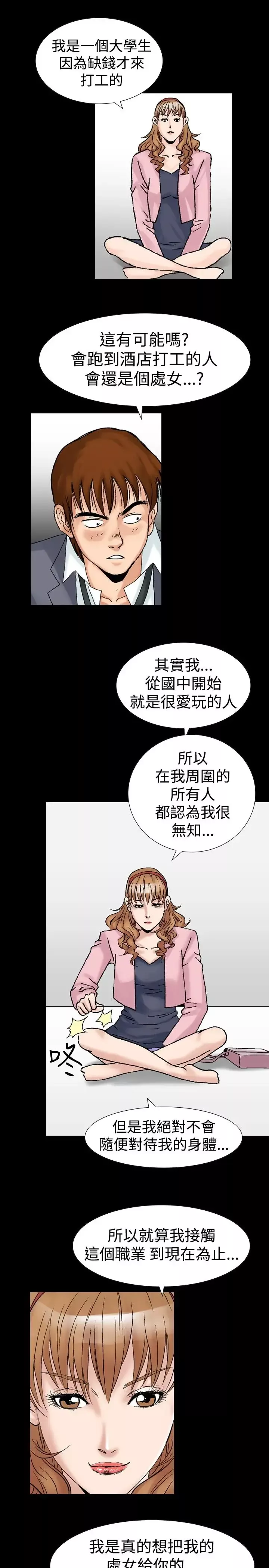 他的女人-第18话-和她的第二个故事...<3> - 图片 1