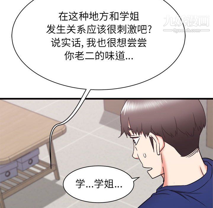 寄住姐姐家第18话