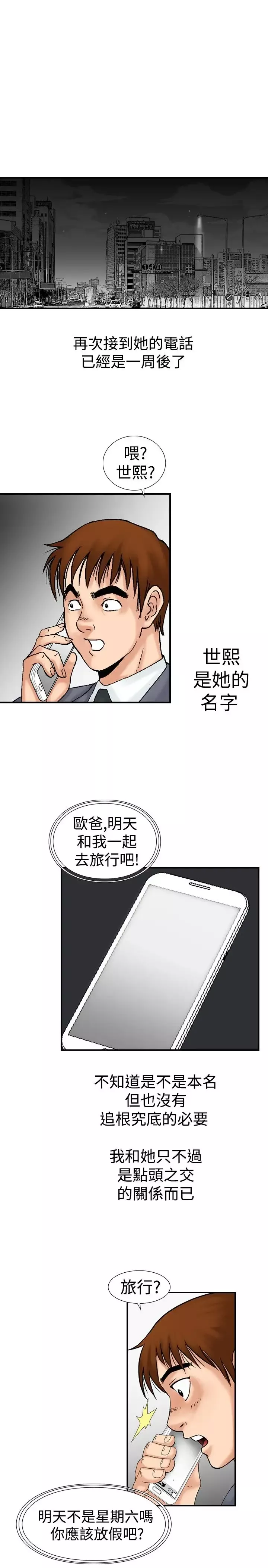 他的女人-第18话-和她的第二个故事...<3> - 图片 5