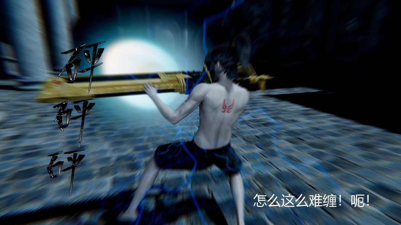 [3D]撸破苍穹+圣诞苍穹+番外篇第02话-美杜沙篇