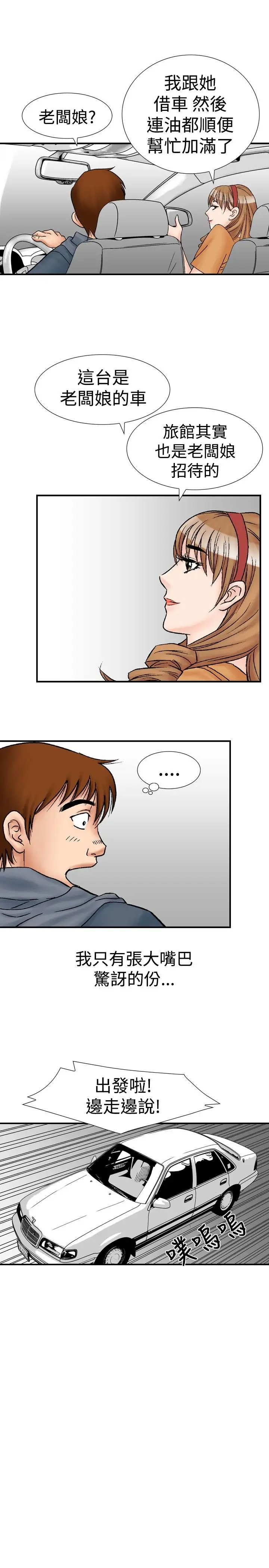 他的女人第18话-和她的第二个故事...<3>