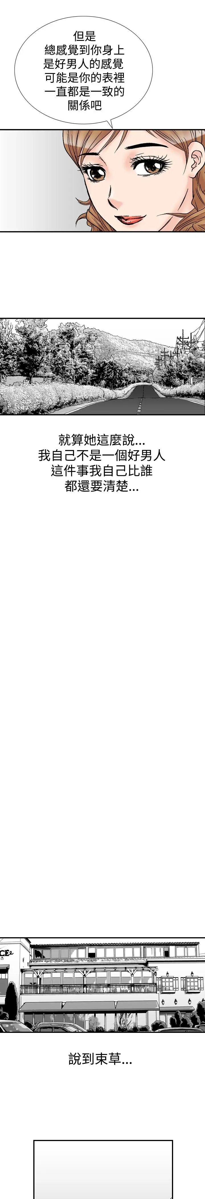 他的女人第18话-和她的第二个故事...<3>