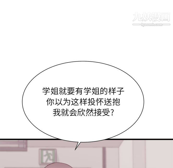 寄住姐姐家第18話