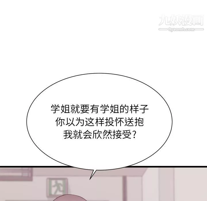 寄住姐姐家第18話