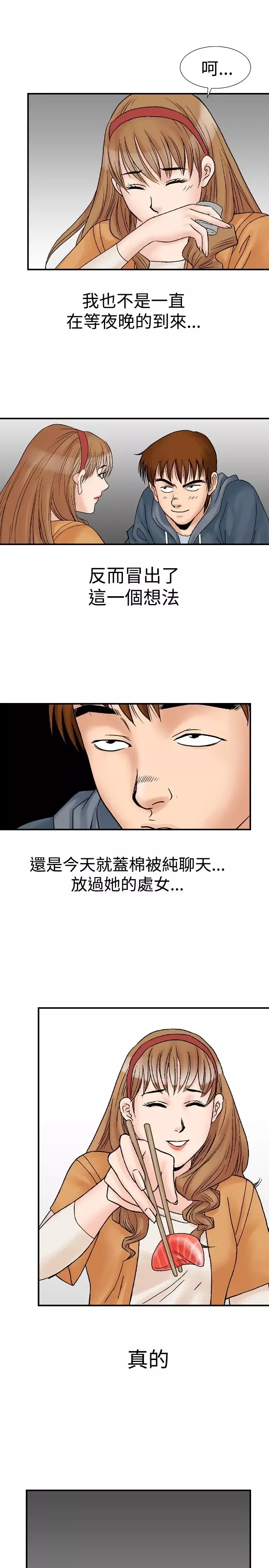他的女人-第18话-和她的第二个故事...<3> - 图片 25