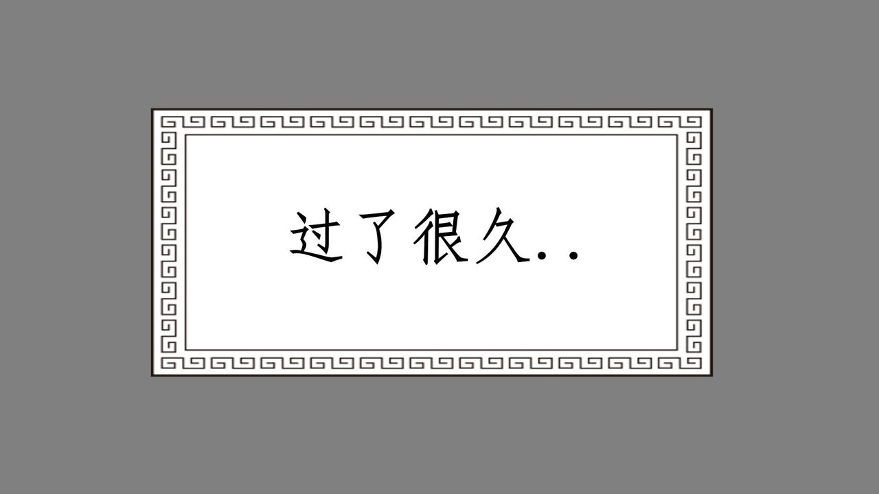 [3D]撸破苍穹+圣诞苍穹+番外篇第02话-美杜沙篇