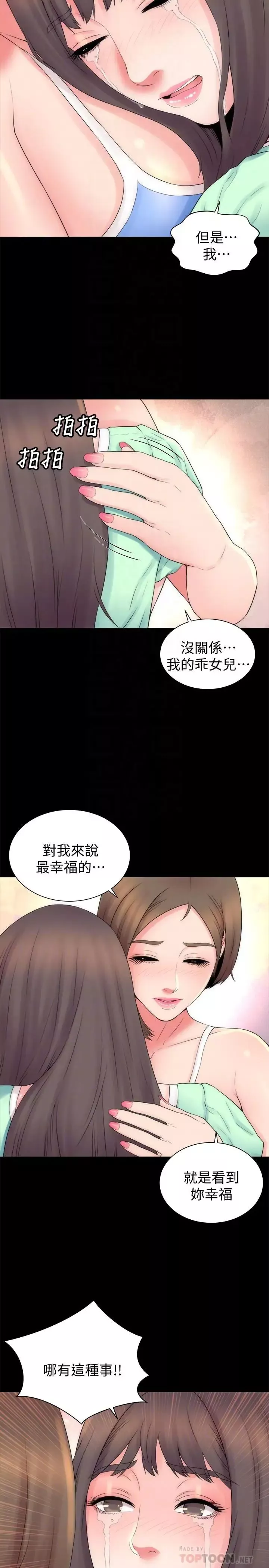 隔壁母女-第48话-令人吃惊的简讯 - 图片 14