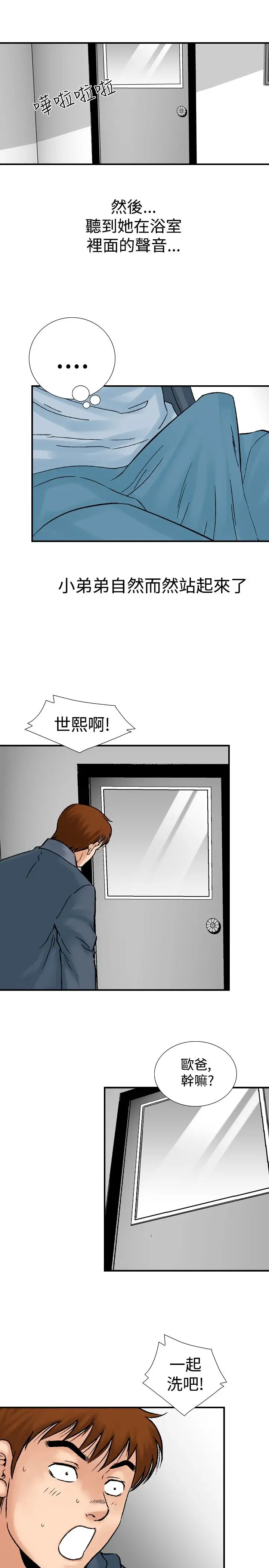 他的女人第19话-和她的第二个故事...<4>