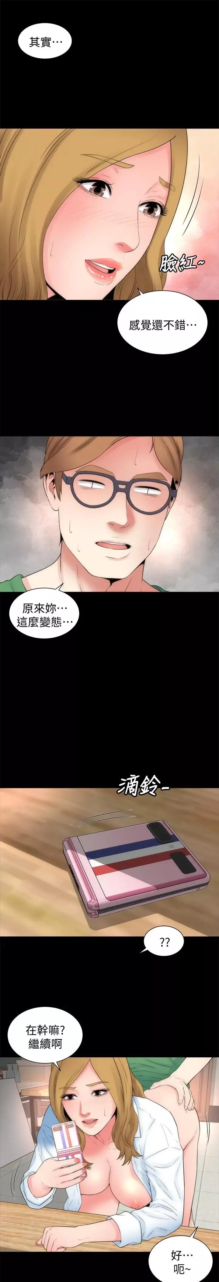 隔壁母女-第48话-令人吃惊的简讯 - 图片 22