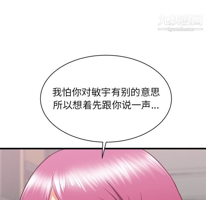 寄住姐姐家第18话