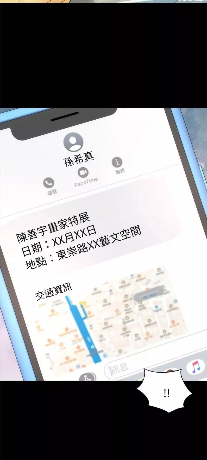 隔壁母女第48話-令人吃驚的簡訊