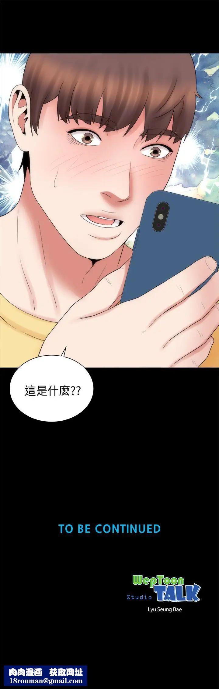 隔壁母女第48話-令人吃驚的簡訊