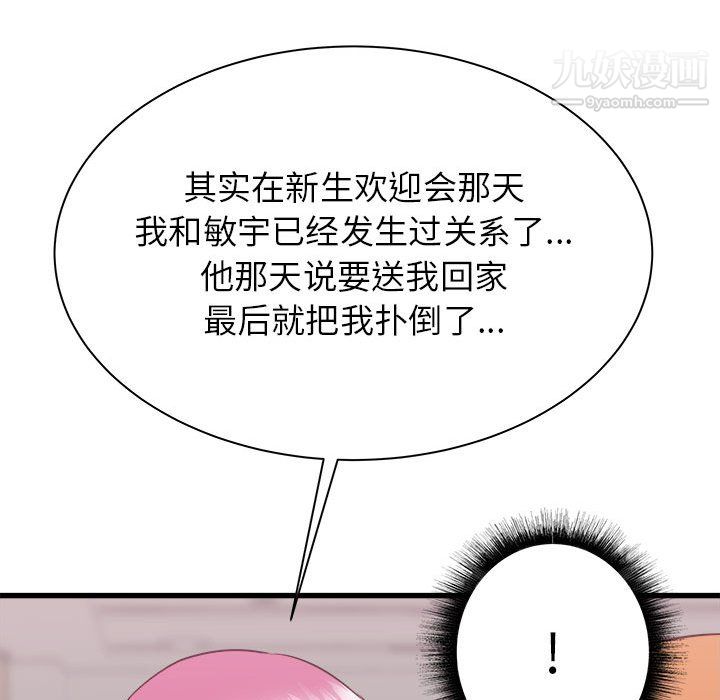 寄住姐姐家第18话