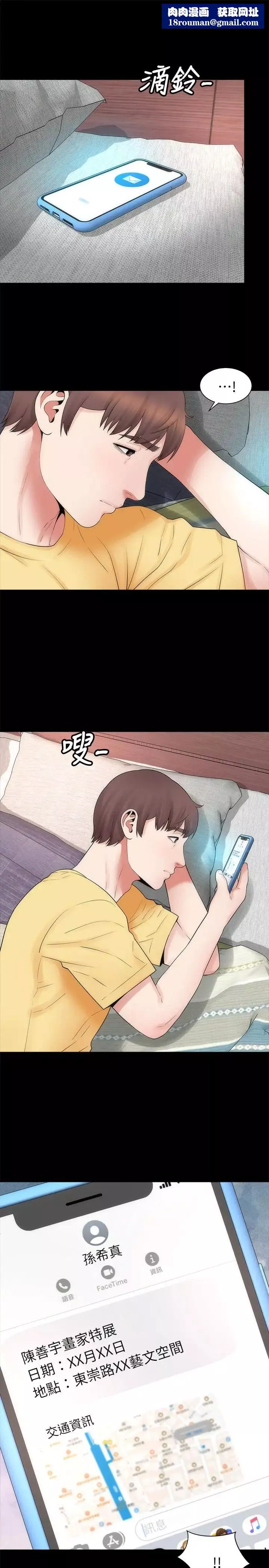 隔壁母女-第49话-全球瞩目的天才画家 - 图片 1
