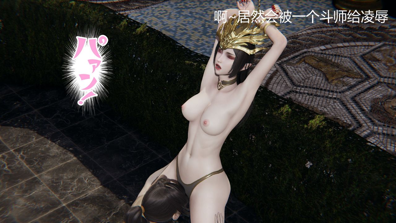 [3D]擼破蒼穹+聖誕蒼穹+番外篇第02話-美杜沙篇