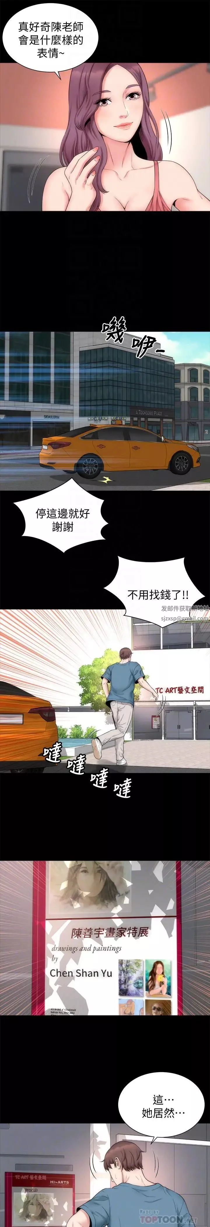 隔壁母女-第49话-全球瞩目的天才画家 - 图片 4