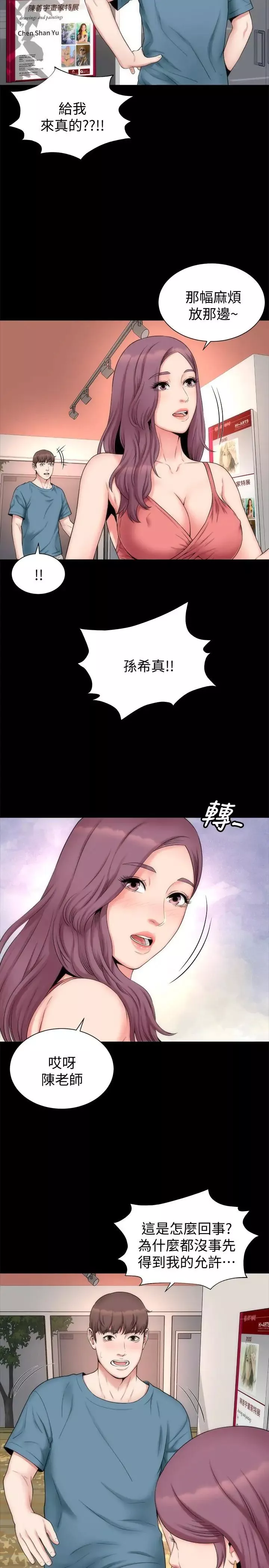 隔壁母女第49話-全球矚目的天才畫家
