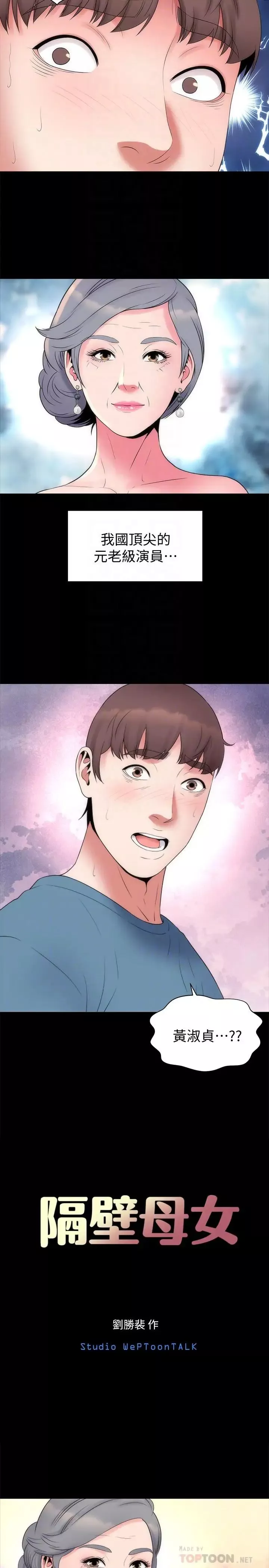 隔壁母女-第49话-全球瞩目的天才画家 - 图片 8