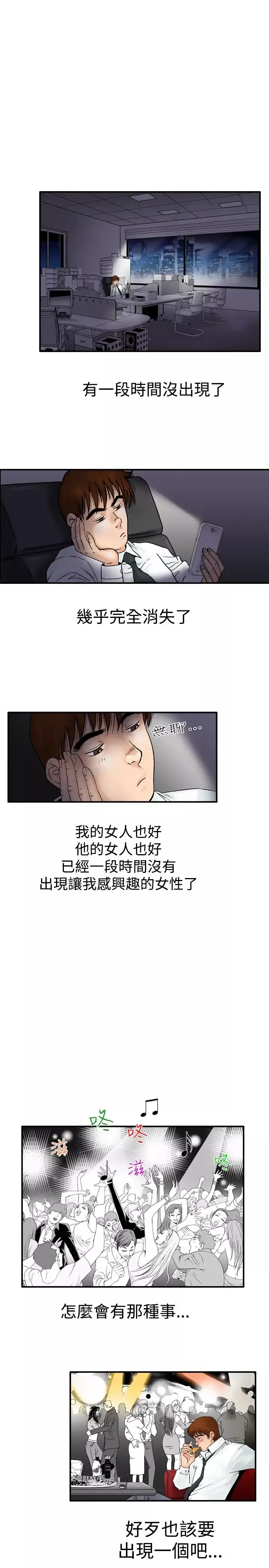 他的女人第20话-妄想的日子<1>