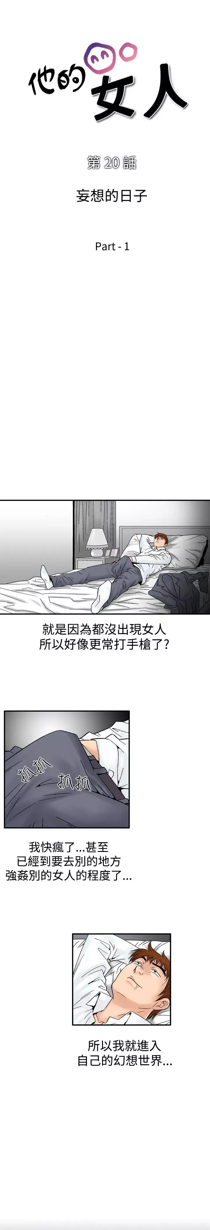 他的女人-第20话-妄想的日子<1> - 图片 3