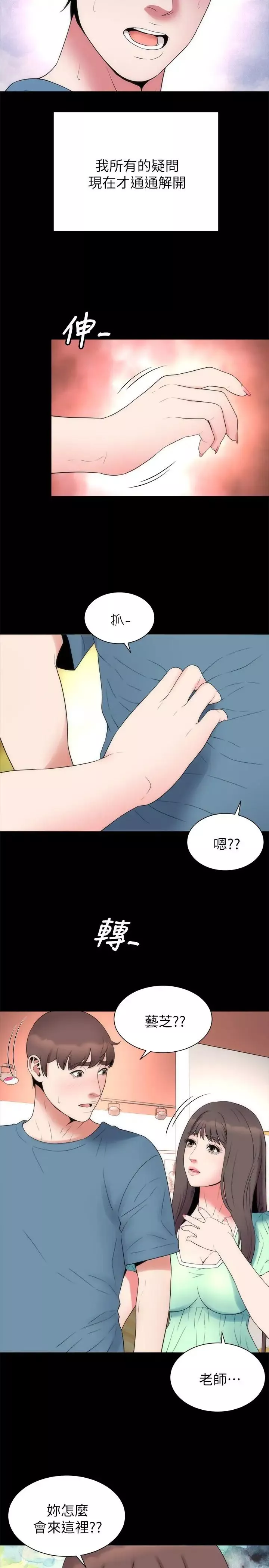 隔壁母女第49話-全球矚目的天才畫家