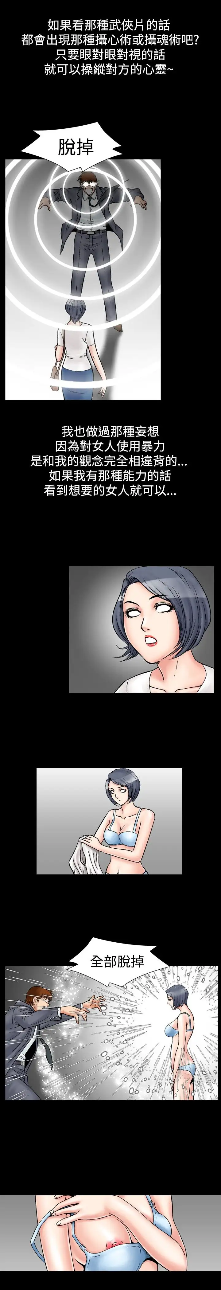 他的女人第20话-妄想的日子<1>