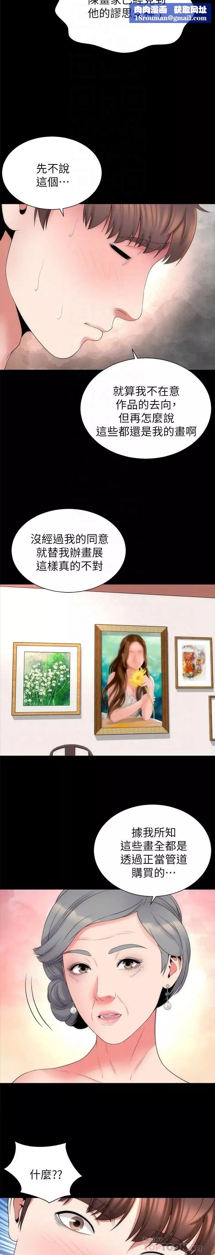 隔壁母女第49話-全球矚目的天才畫家