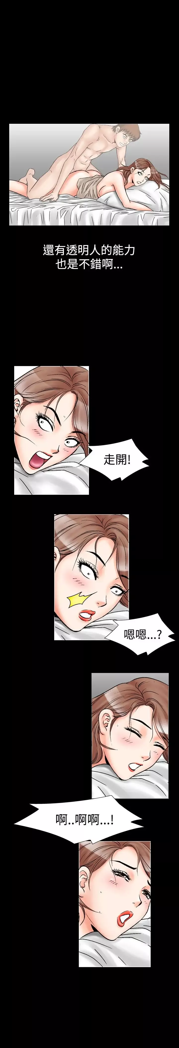 他的女人-第20话-妄想的日子<1> - 图片 7