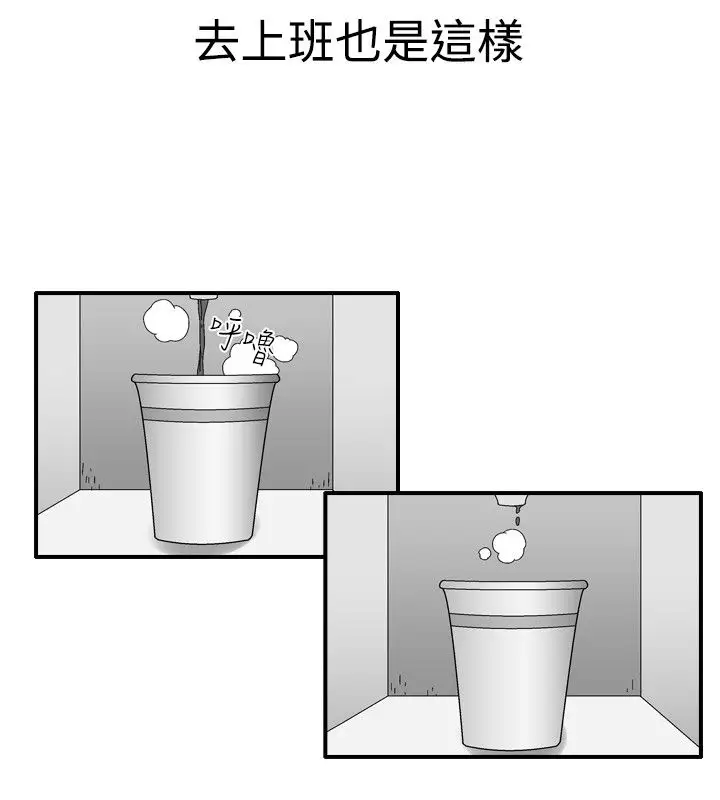 他的女人第20话-妄想的日子<1>