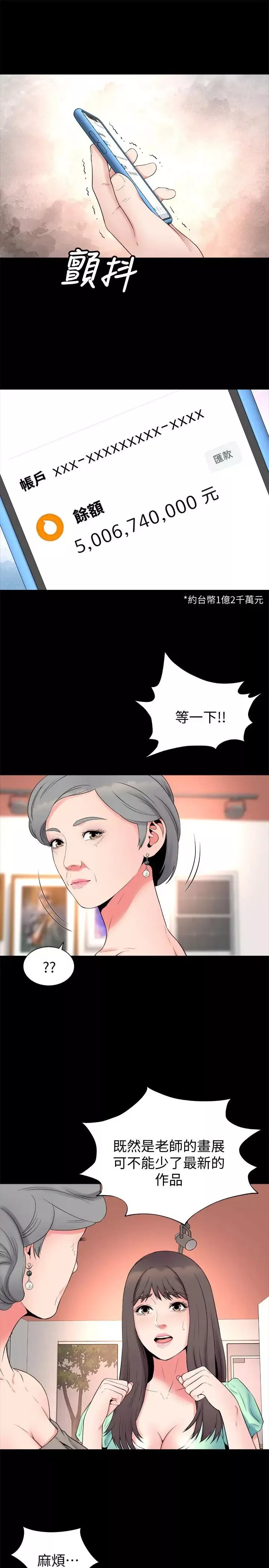 隔壁母女第49話-全球矚目的天才畫家