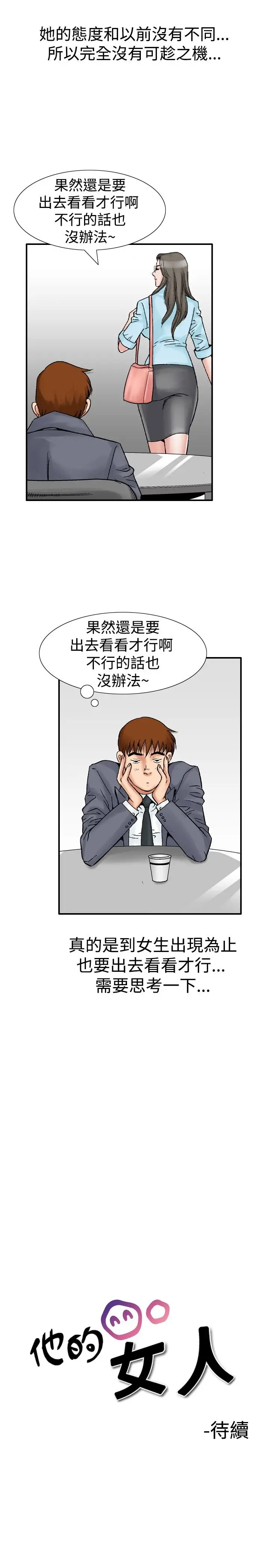 他的女人第20话-妄想的日子<1>