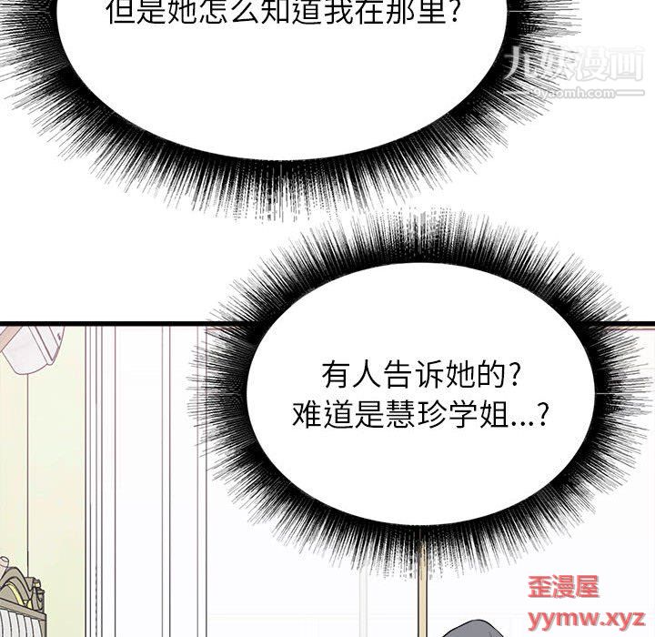 寄住姐姐家第18话