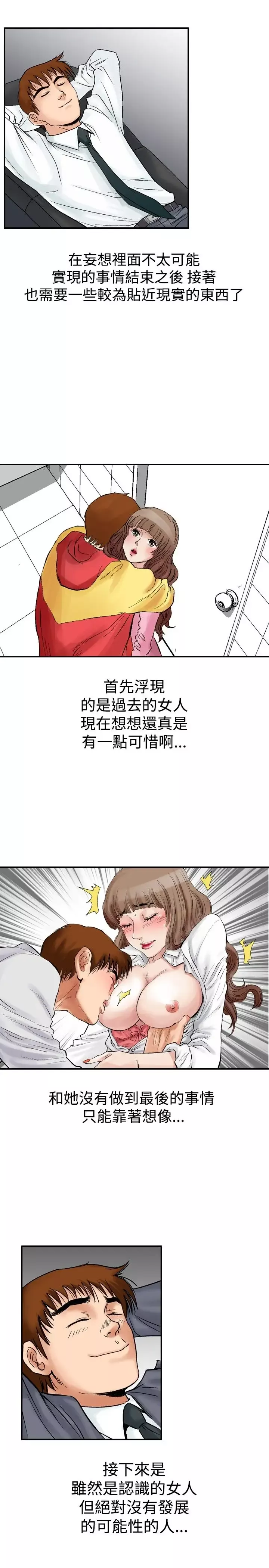 他的女人-第21话-妄想的日子<2> - 图片 5