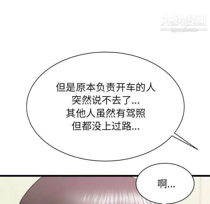 寄住姐姐家-第19话 - 图片 12