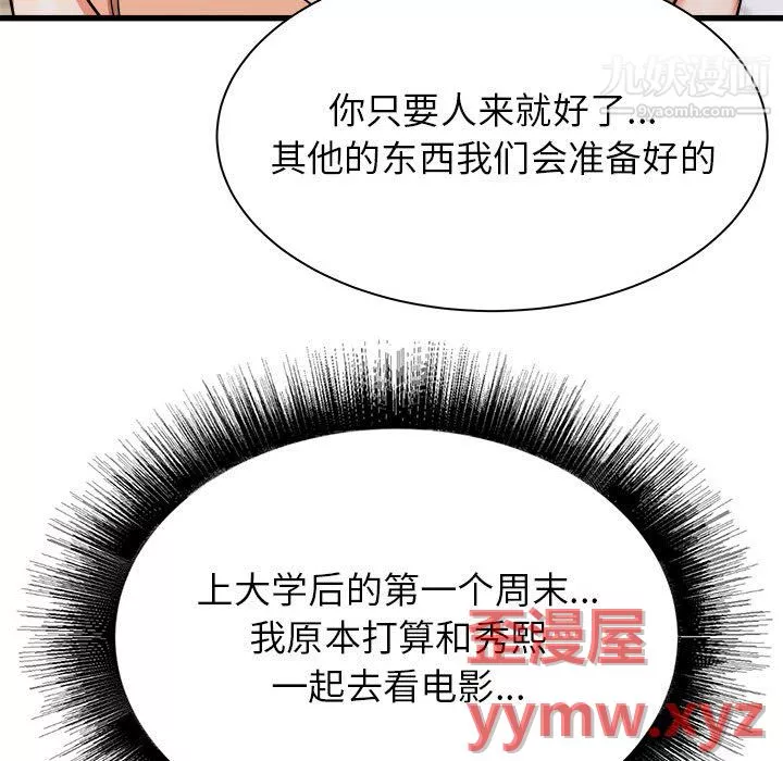 寄住姐姐家第19話