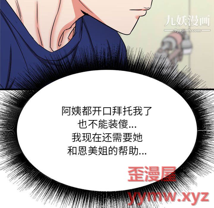 寄住姐姐家第19话