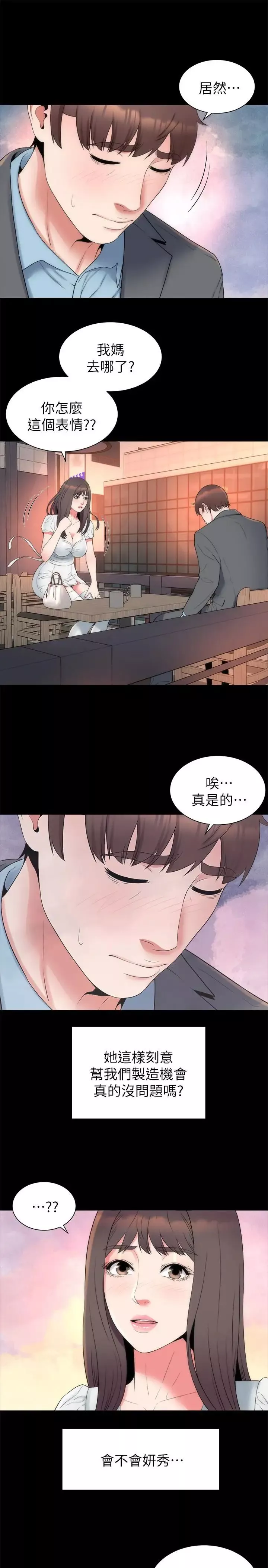 隔壁母女-第50话-这次真的要做了吧 - 图片 22