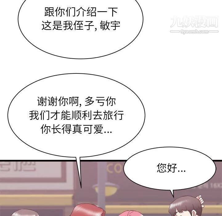 寄住姐姐家第19話