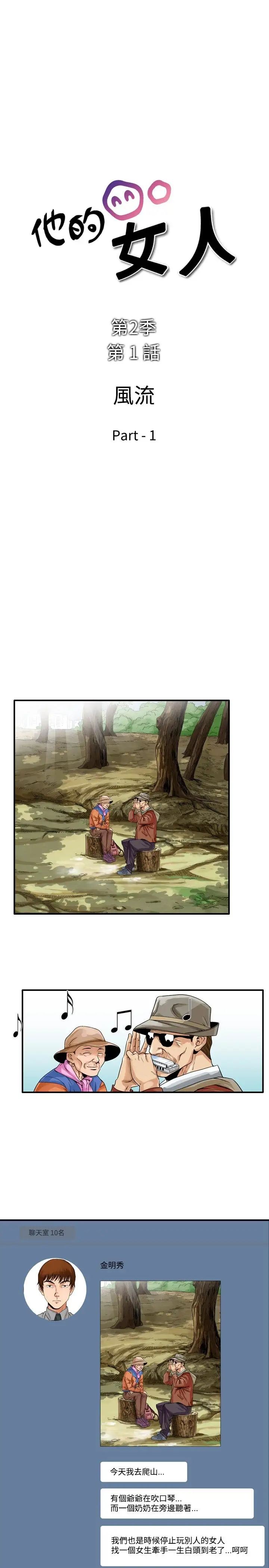 他的女人第23话-风流<1>