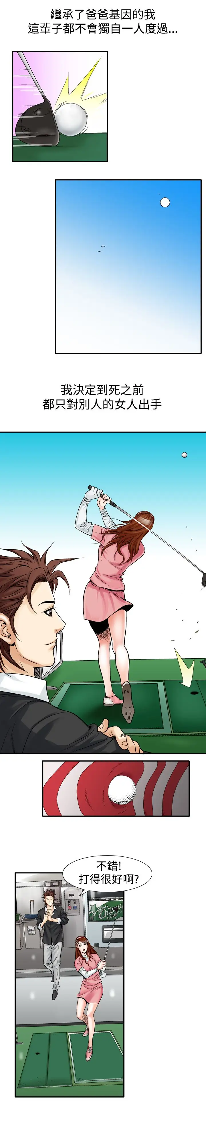 他的女人第23话-风流<1>